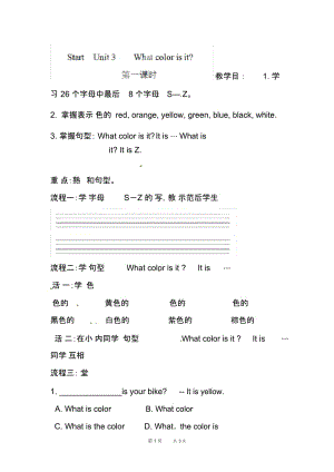 七年级英语上册预备篇Unit3学案：预备篇《unit3whatcolorisit》(1).docx