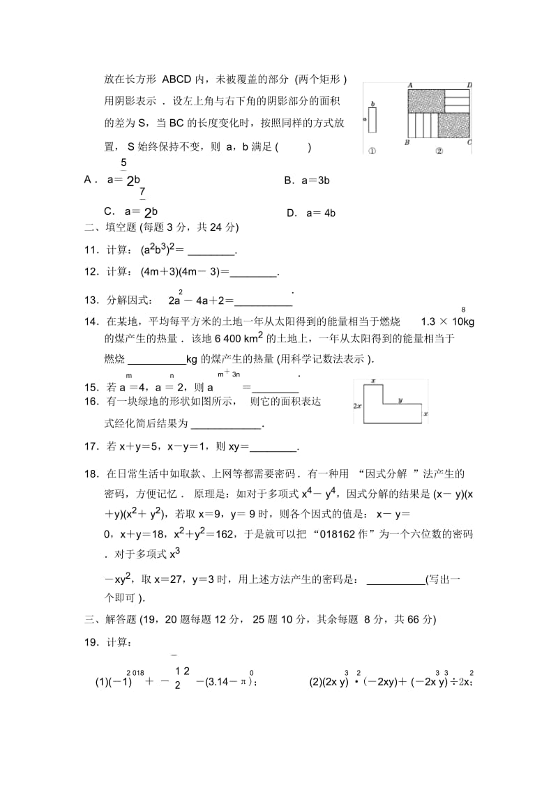 八年级数学第14章整式的乘法与因式分解单元复习达标测试卷.docx_第2页