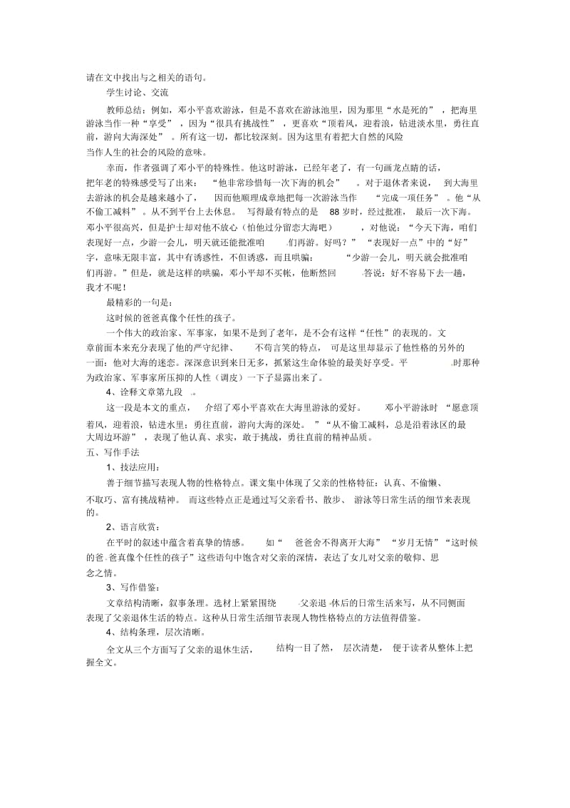 北师大初中语文七下《8父亲的退休生活》word教案(3).docx_第2页