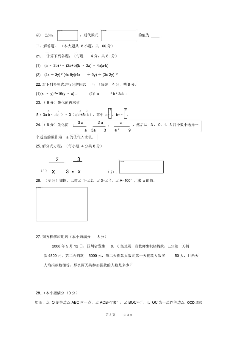 八年级数学上学期期末考试试题[人教版].docx_第3页