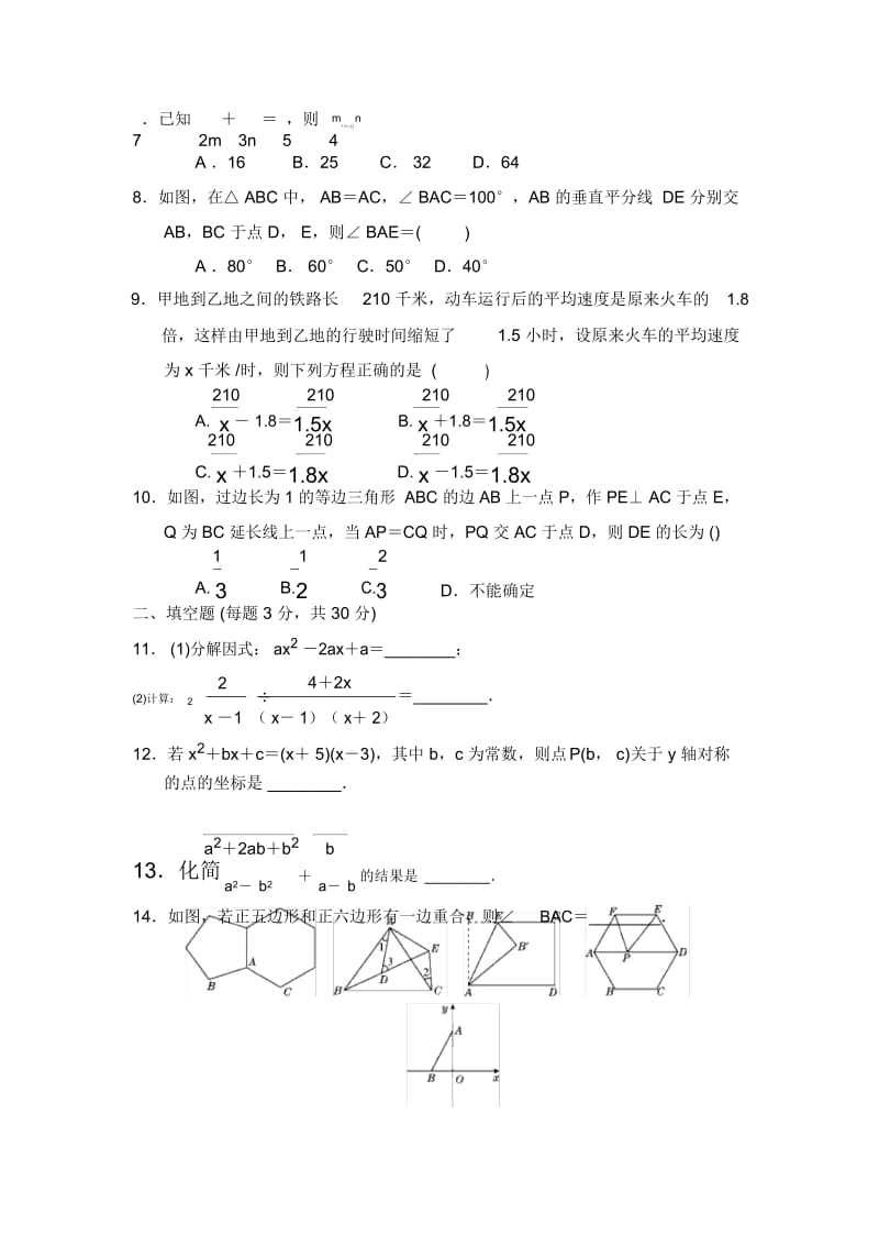 八年级数学期末复习检测卷期末达标测试卷.docx_第2页