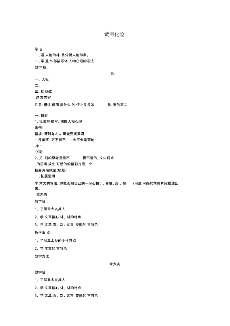 北师大初中语文七下《9黄河化险》word教案(3).docx_第1页