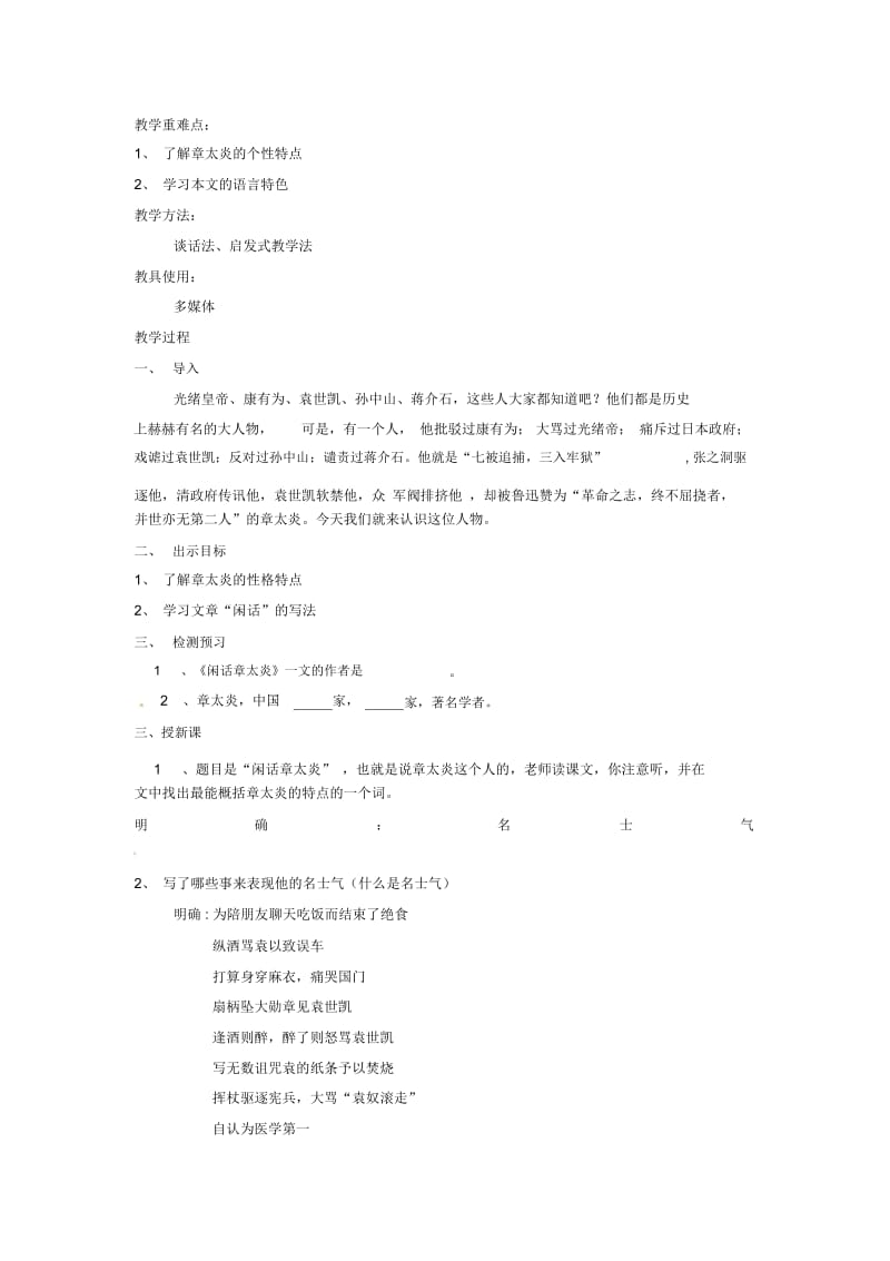 北师大初中语文七下《9黄河化险》word教案(3).docx_第2页
