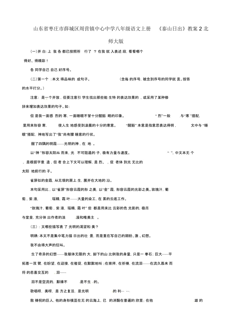 北师大初中语文八上《2泰山日出》word教案(2).docx_第1页