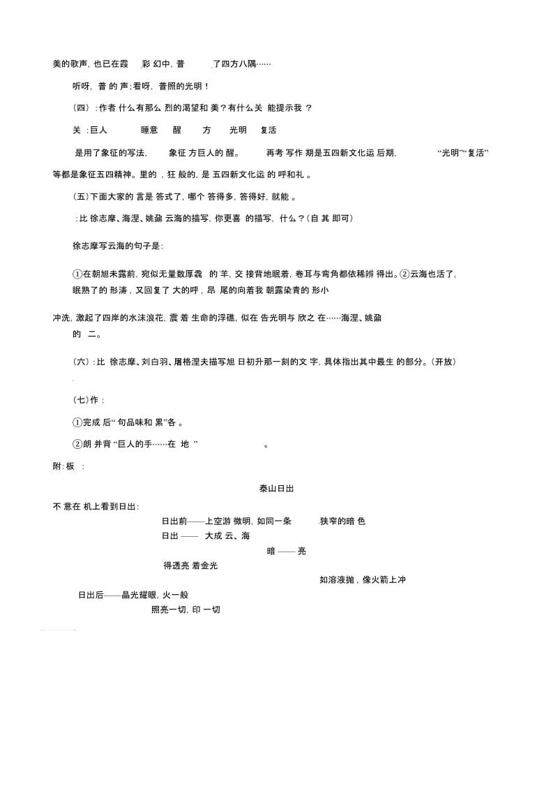 北师大初中语文八上《2泰山日出》word教案(2).docx_第2页