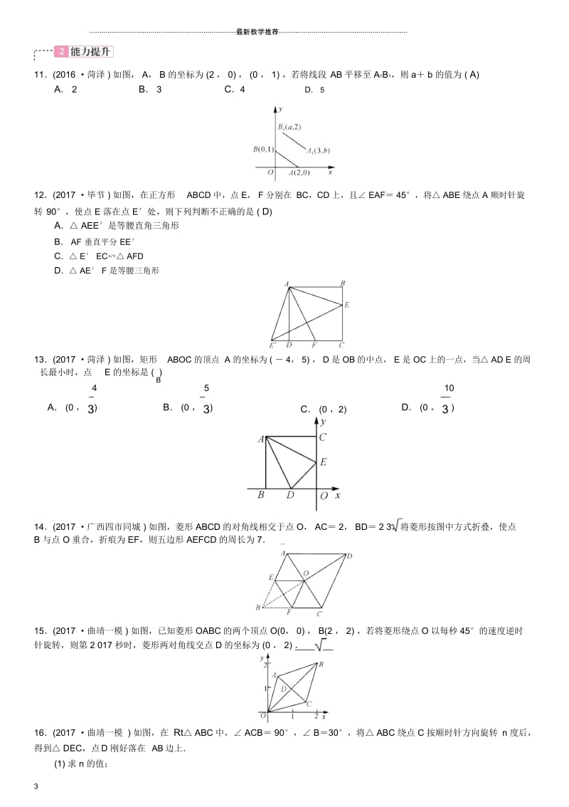 名师制作师宗县2018届中考数学横向复习第七单元图形变换第27讲图形的对称平移位似与旋转考点测试题.docx_第3页