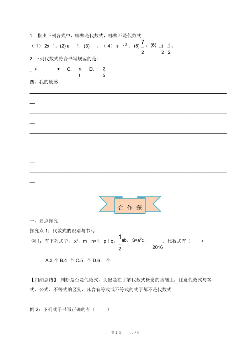 七年级上册数学冀教版第3章代数式3.2代数式3.2.1认识代数式【学案】.docx_第2页