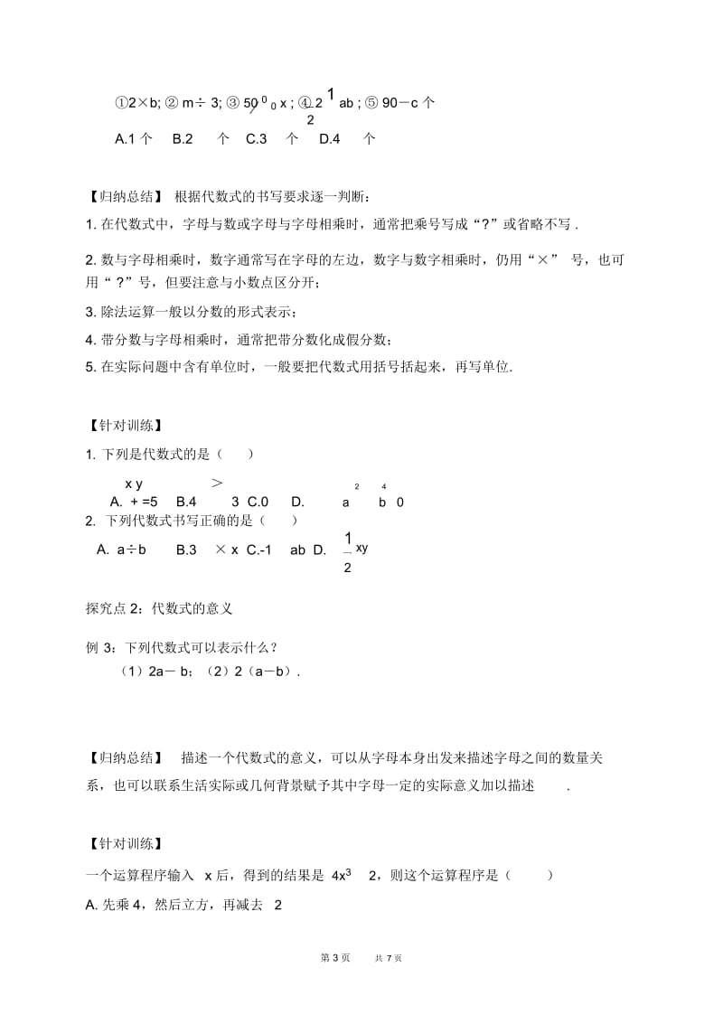 七年级上册数学冀教版第3章代数式3.2代数式3.2.1认识代数式【学案】.docx_第3页