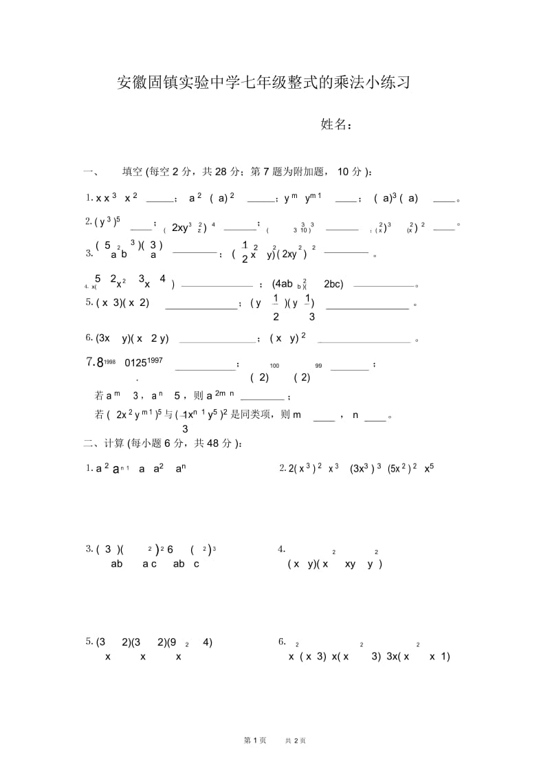 七年级下整式的乘法小练习.docx_第1页