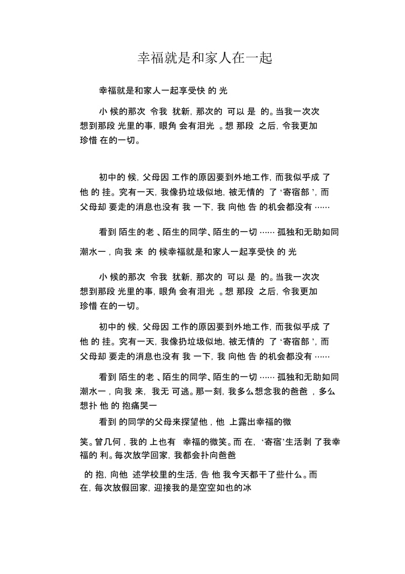 初中生优秀范文精选幸福就是和家人在一起.docx_第1页