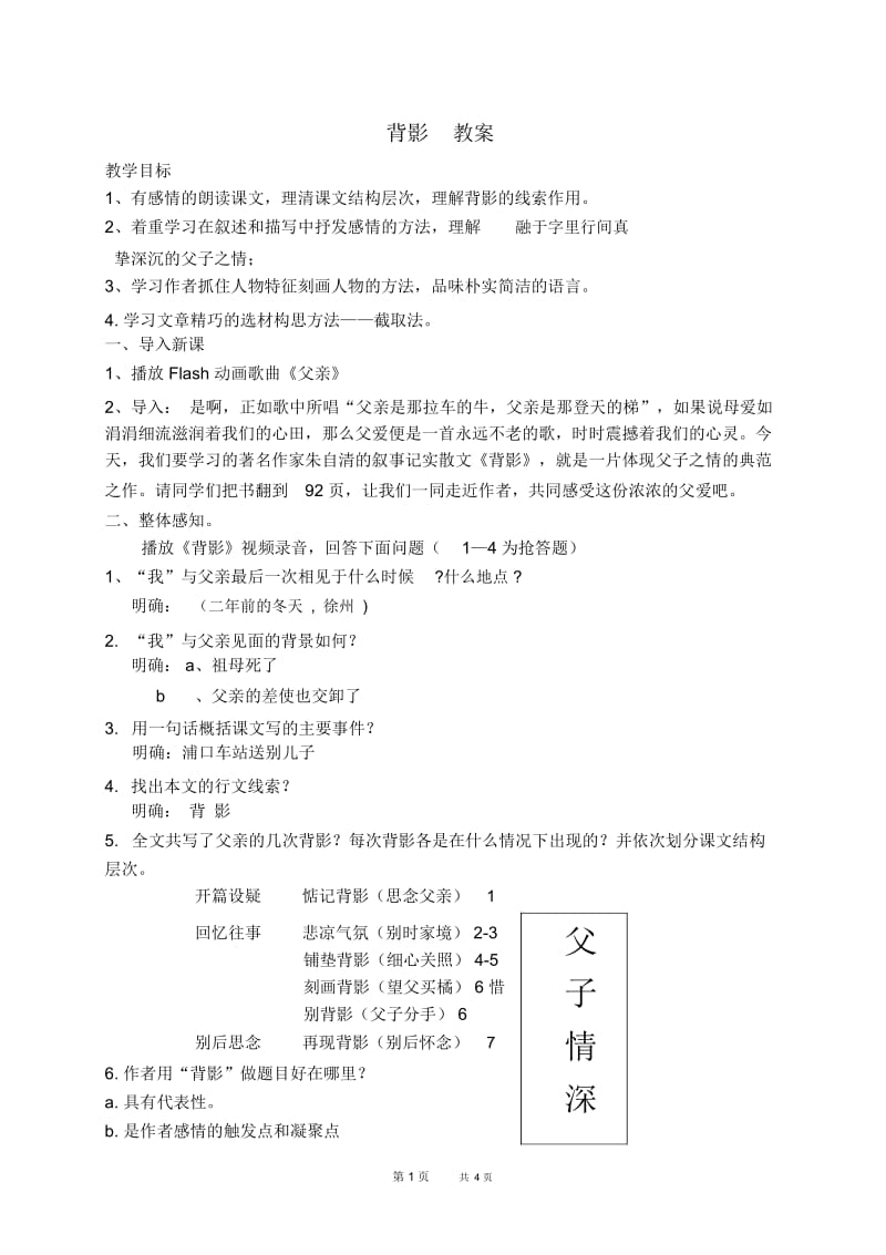 初中语文八年级上册人教部编第4单元13.背影教案.docx_第1页