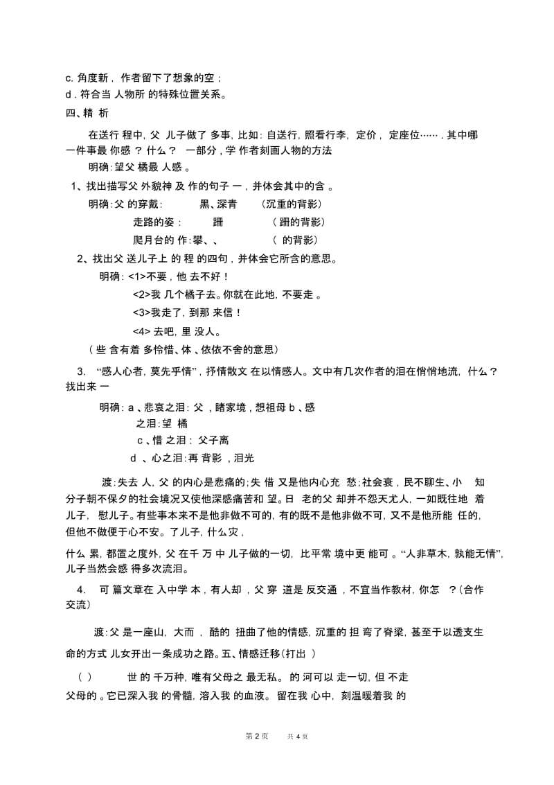 初中语文八年级上册人教部编第4单元13.背影教案.docx_第2页