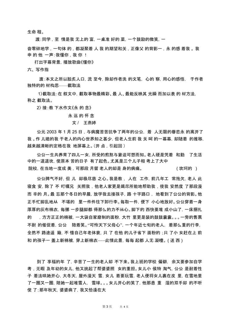 初中语文八年级上册人教部编第4单元13.背影教案.docx_第3页