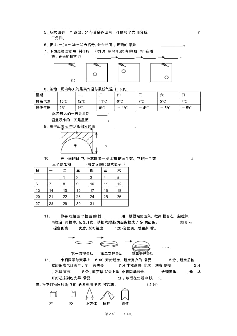 初一数学第一学期期中调研卷.docx_第2页