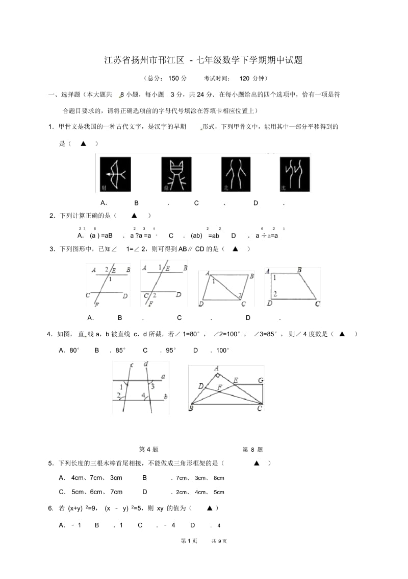 七年级数学下学期期中试题.docx_第1页