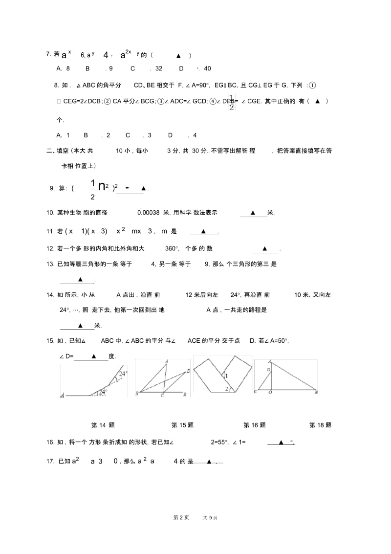 七年级数学下学期期中试题.docx_第2页