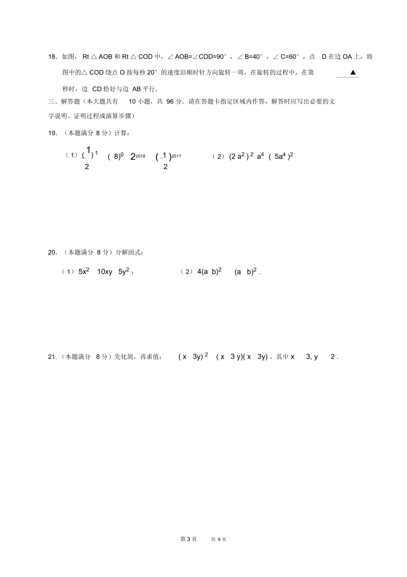 七年级数学下学期期中试题.docx_第3页