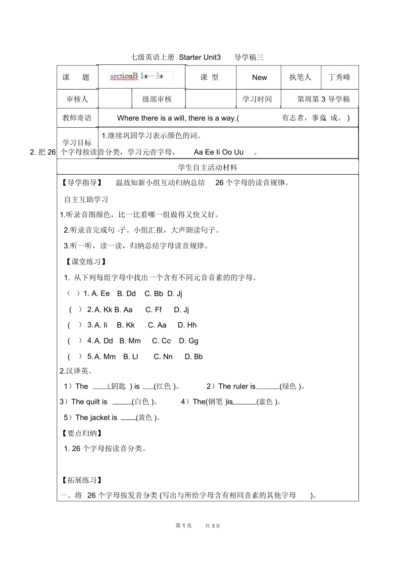 七年级英语上册StarterUnit3《sectionb1a—3a》导学案.docx_第1页