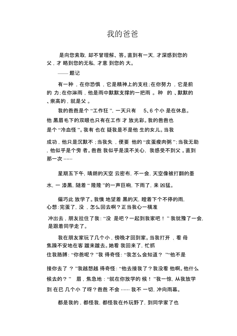 初中生满分作文我的爸爸(3).docx_第1页