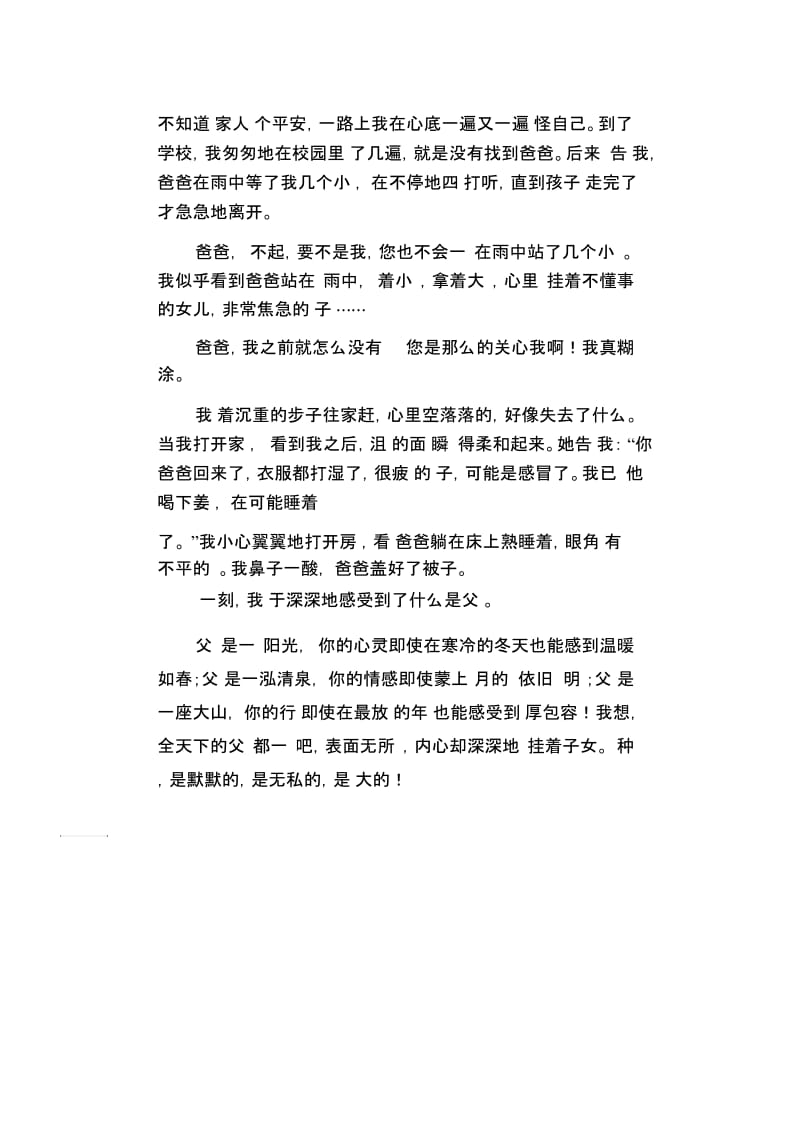 初中生满分作文我的爸爸(3).docx_第2页