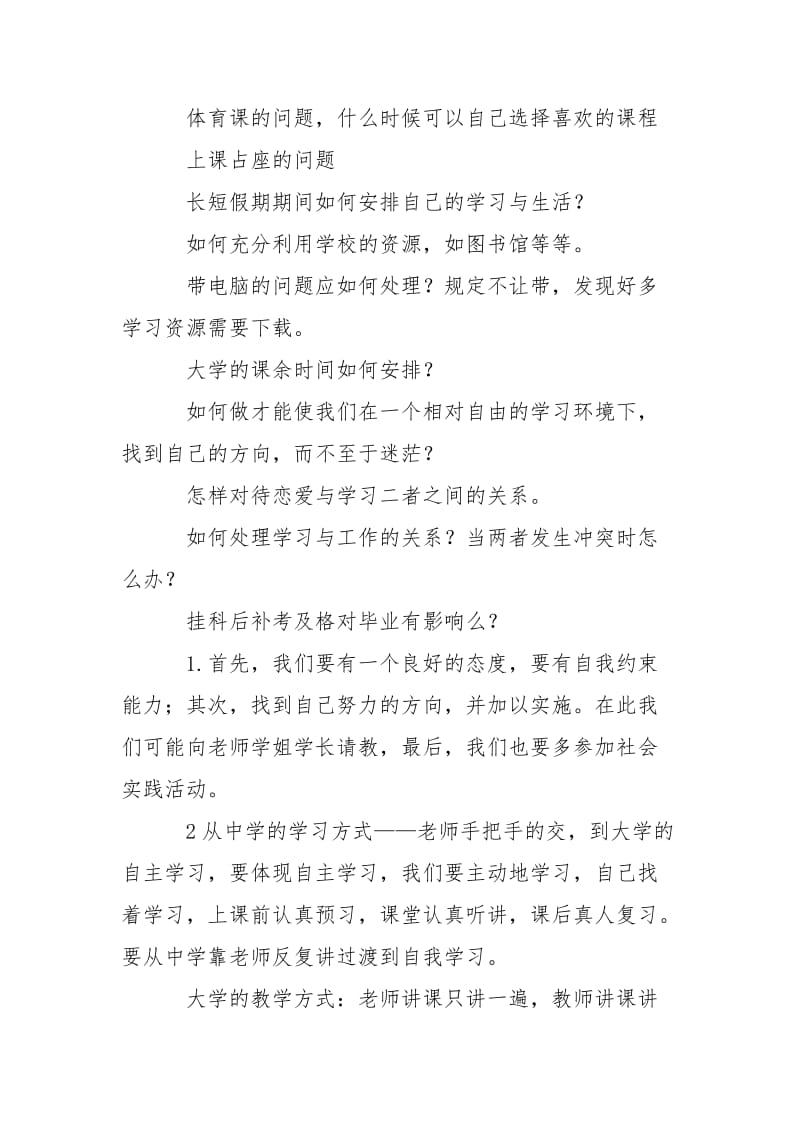 学习方面问题.doc_第2页