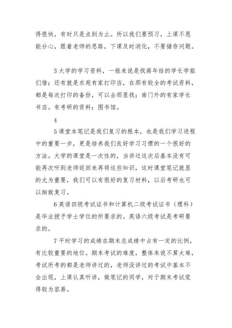 学习方面问题.doc_第3页