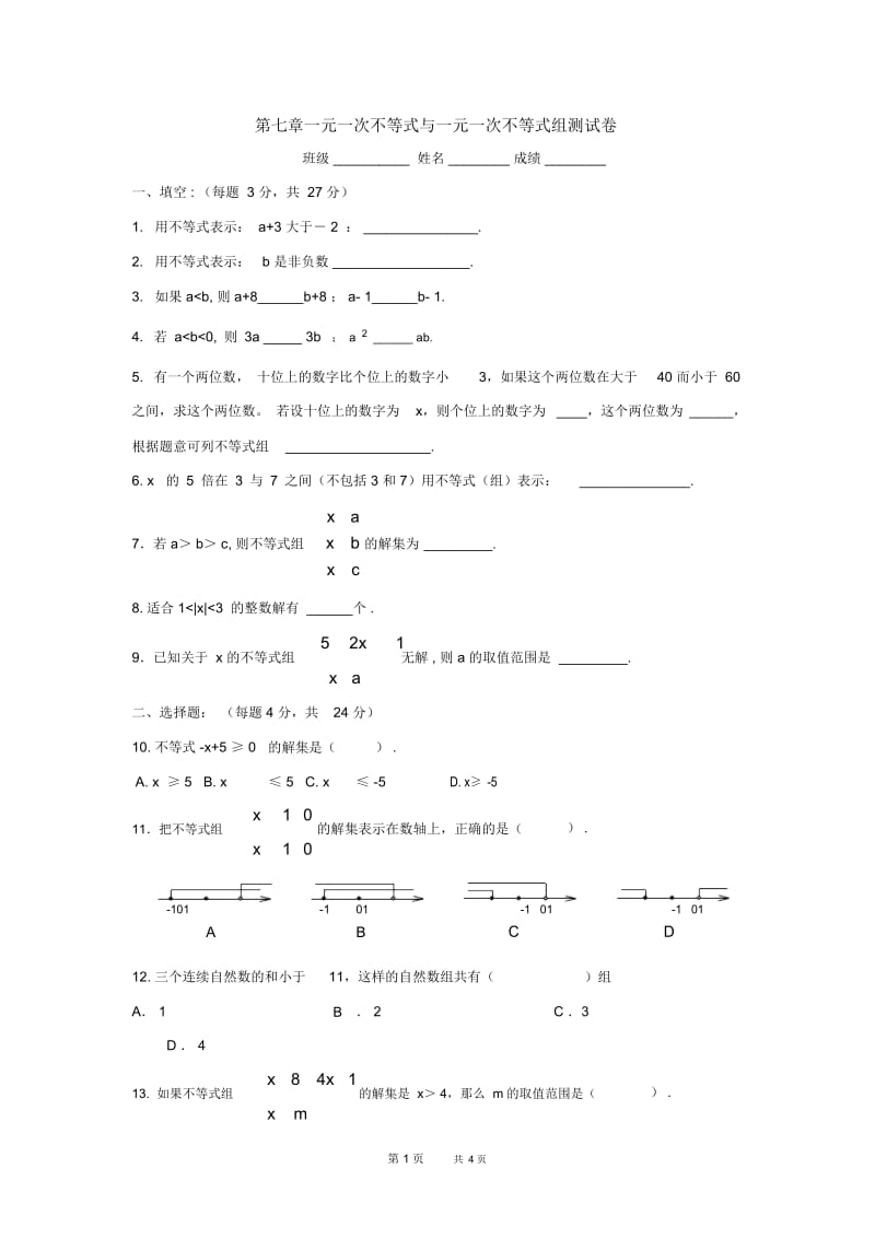 沪科版七年级下第7章《一元一次不等式与不等式组》同步测试卷.docx_第1页