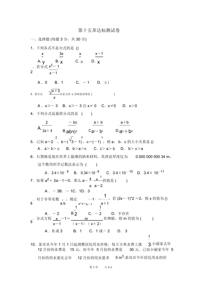 八年级数学人教版第15章分式习题第十五章达标测试卷.docx_第1页