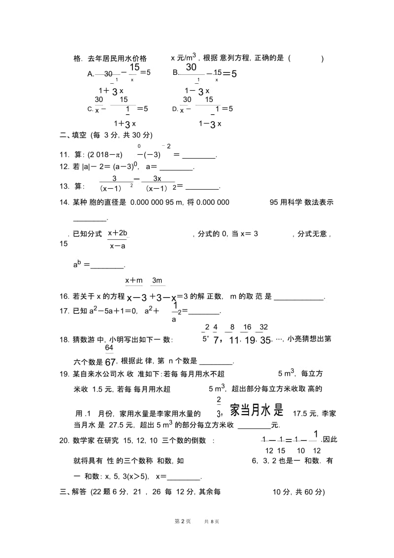 八年级数学人教版第15章分式习题第十五章达标测试卷.docx_第2页