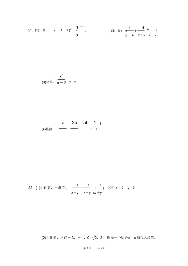 八年级数学人教版第15章分式习题第十五章达标测试卷.docx_第3页