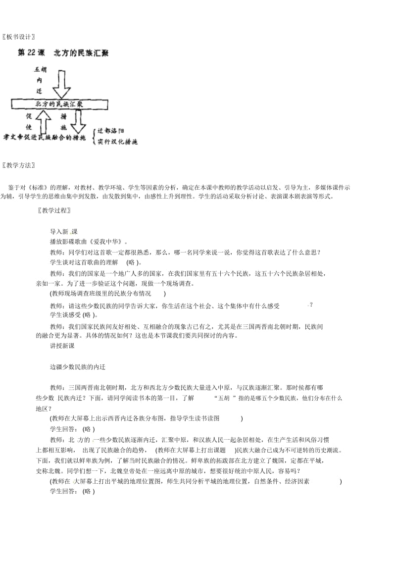 中华书局初中历史七上《第17课十六国与北朝》word教案(2).docx_第2页