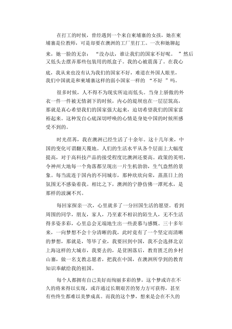 初中生优秀作文范文：我的中国梦.docx_第2页