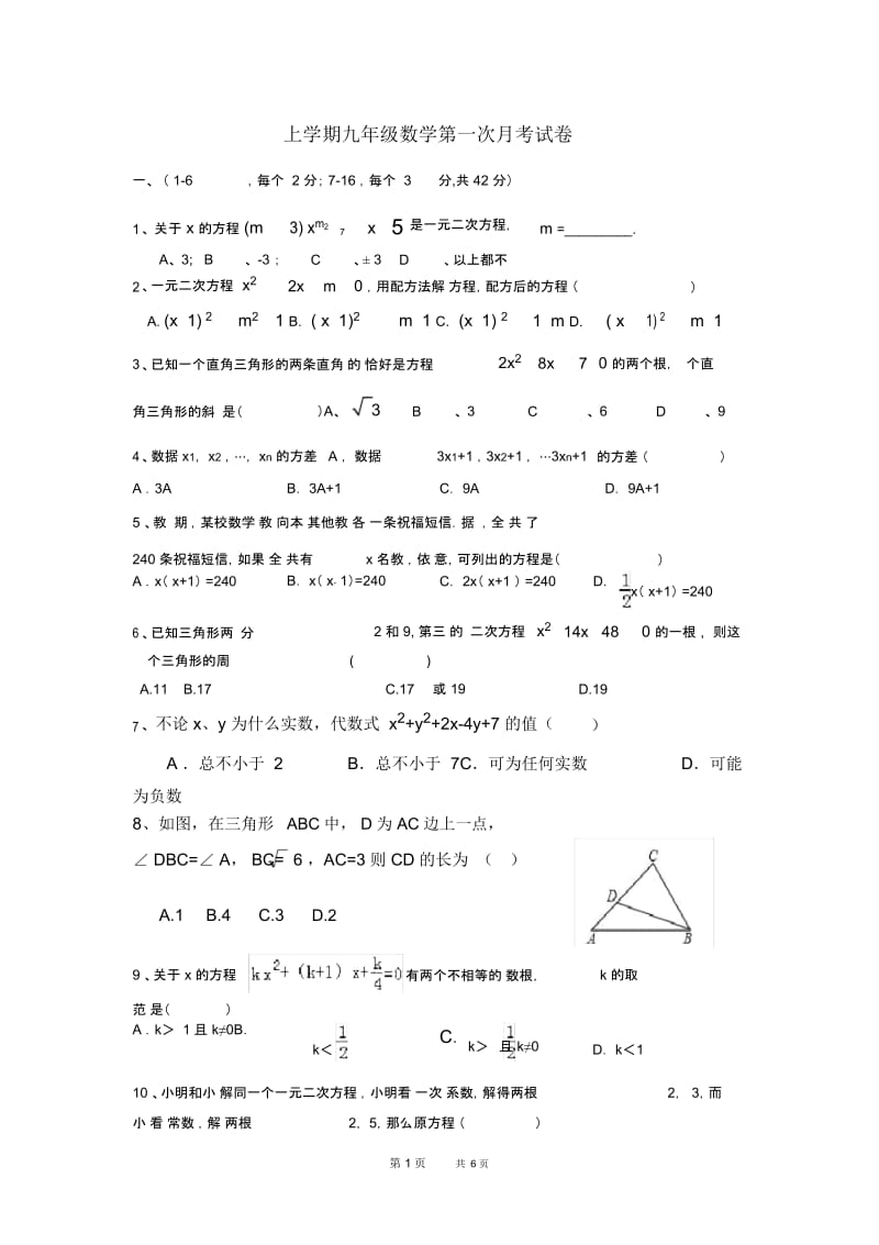 冀教版数学九年级上册10月月考试题.docx_第1页
