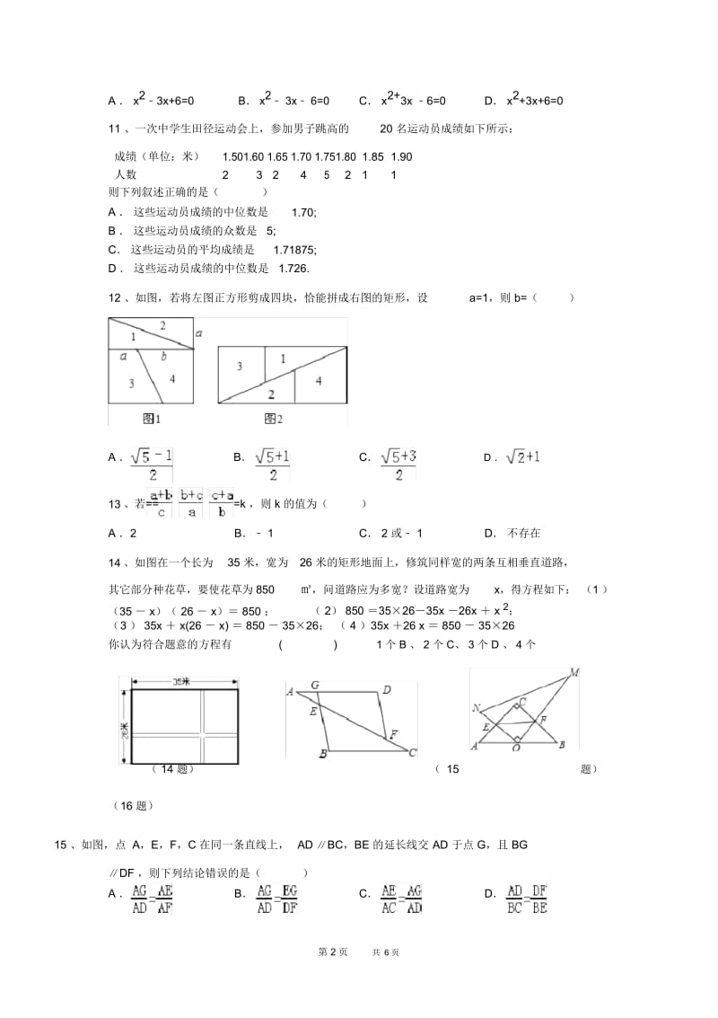 冀教版数学九年级上册10月月考试题.docx_第2页