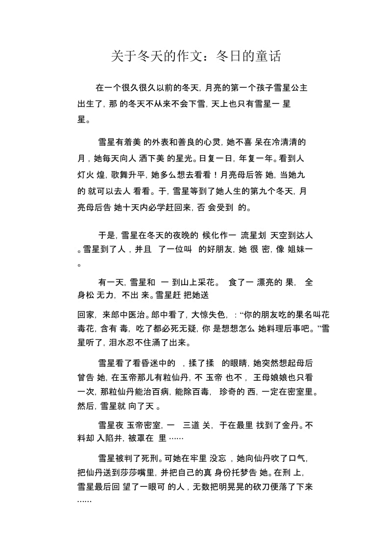 初中生关于冬天的精品散文：冬日的童话.docx_第1页