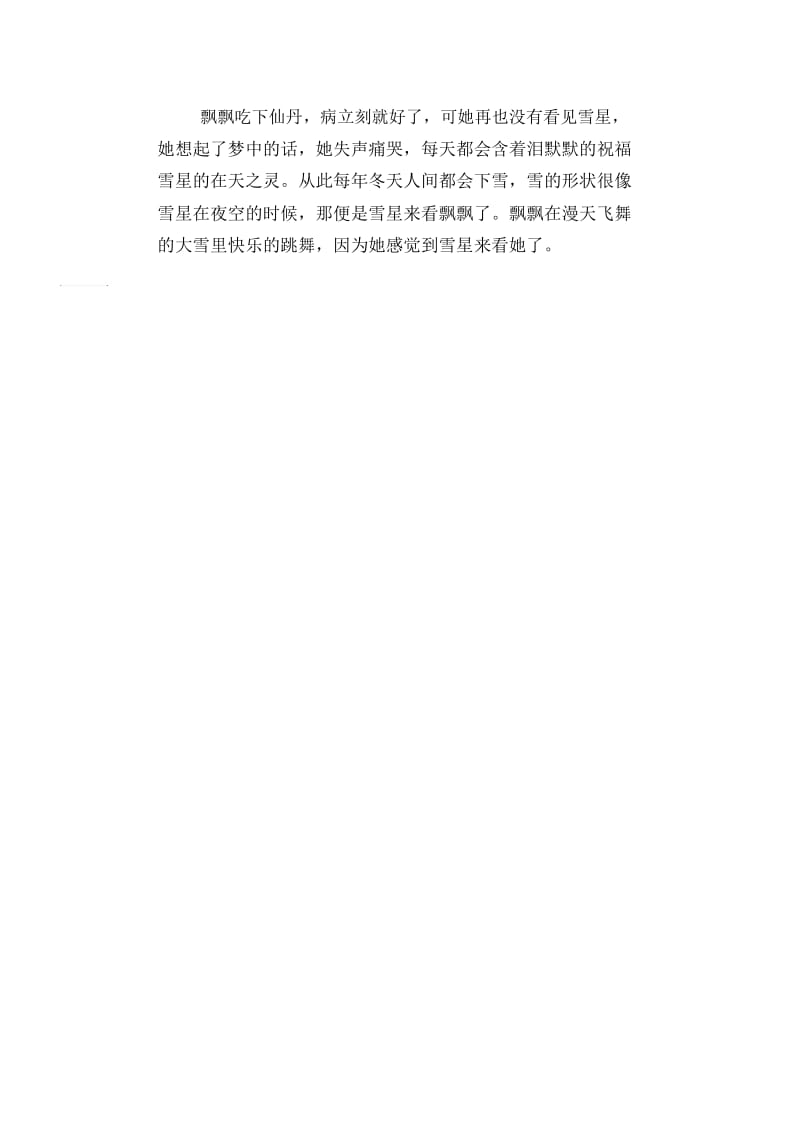 初中生关于冬天的精品散文：冬日的童话.docx_第2页