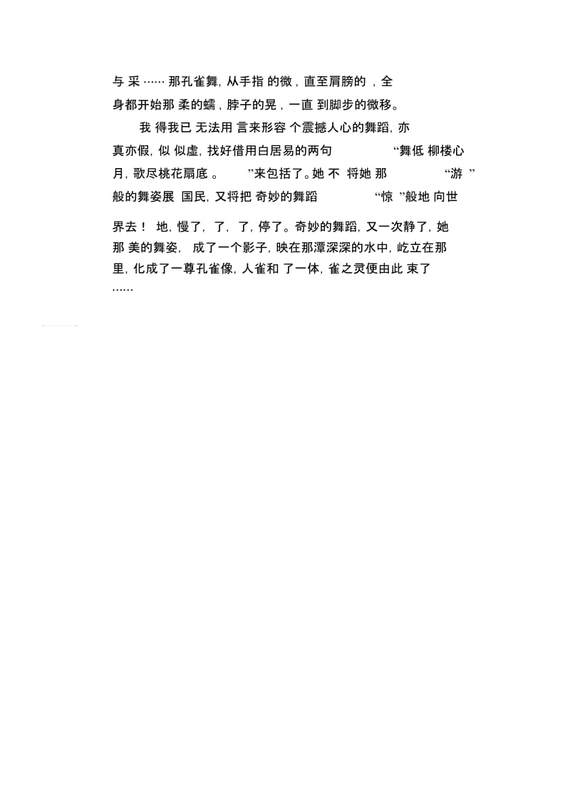 初中生精品散文：观舞记.docx_第2页