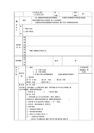 北师大初中语文九下《6白杨礼赞》word教案(6).docx