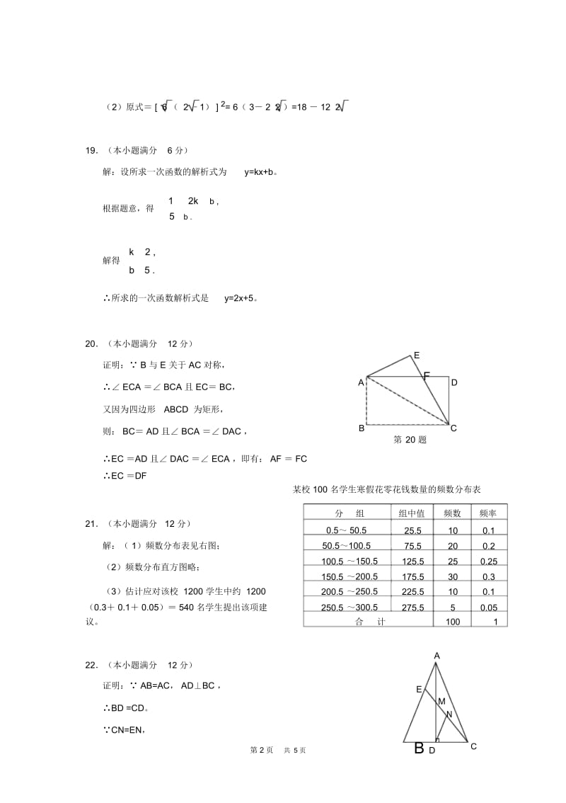 八年级下学期期末考试数学试卷答案.docx_第2页