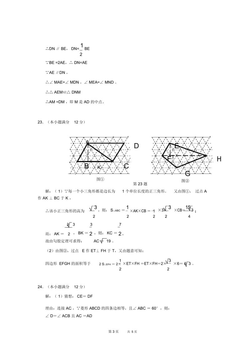 八年级下学期期末考试数学试卷答案.docx_第3页