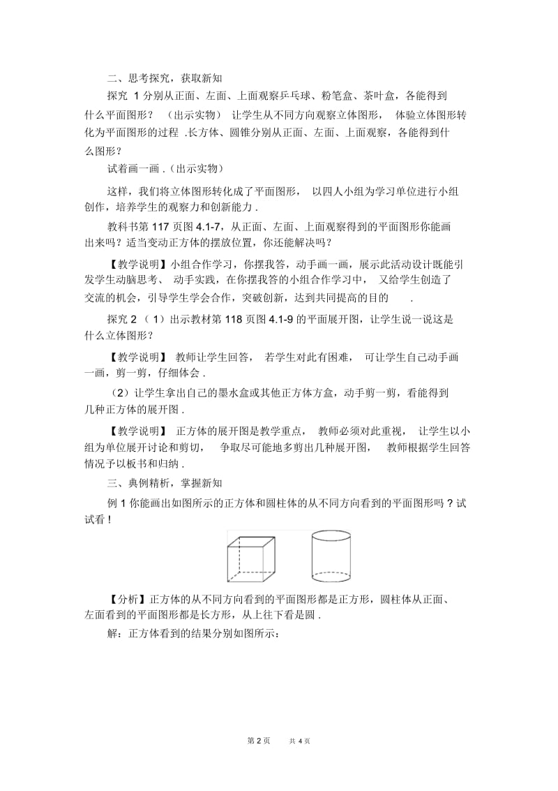 七年级上册数学人教版第4章几何图形初步4.1几何图形4.1.2从不同的方向看立体图形【教学设计】.docx_第2页