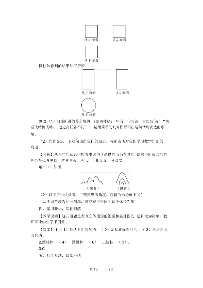 七年级上册数学人教版第4章几何图形初步4.1几何图形4.1.2从不同的方向看立体图形【教学设计】.docx_第3页