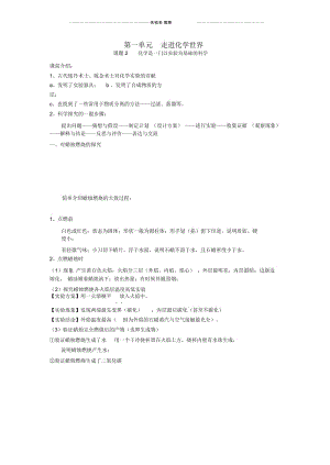 九年级化学上册第一单元走进化学世界课题2《化学是一门以实验为基础的科学》知识点(新版)新人教版.docx