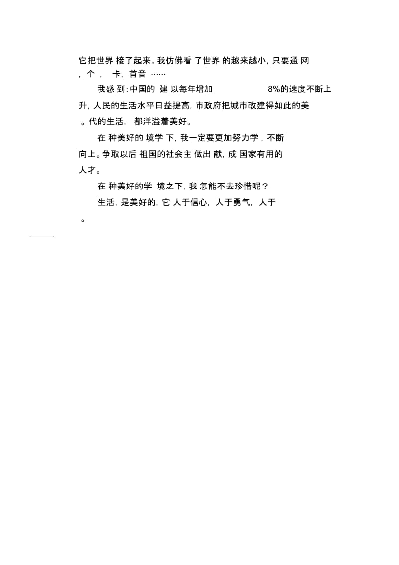 初中生精品散文：感谢生活(生活随想).docx_第2页