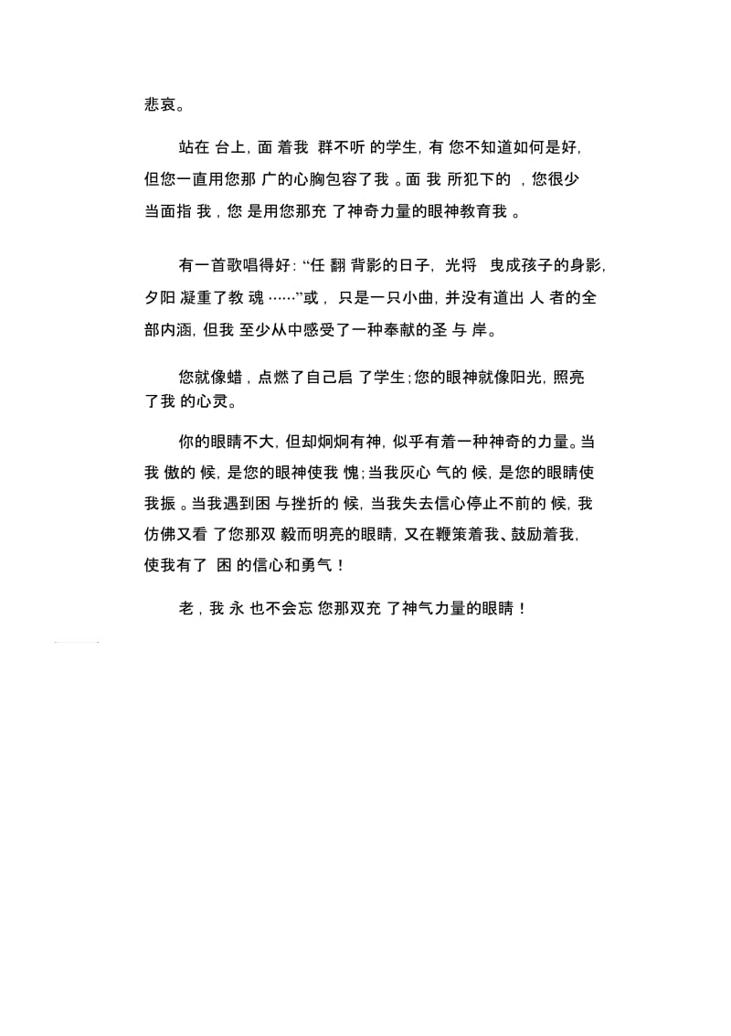 初中生满分作文老师的眼神.docx_第2页