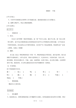 初中语文八年级上册人教部编第6单元23.周亚夫军细柳学案细柳营学案.docx