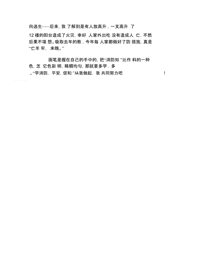 消防安全黑板报家庭消防安全文字稿.docx_第2页