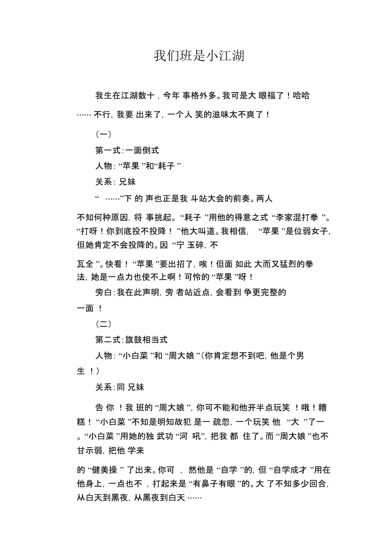 初中生优秀作文范文：我们班是小江湖.docx_第1页