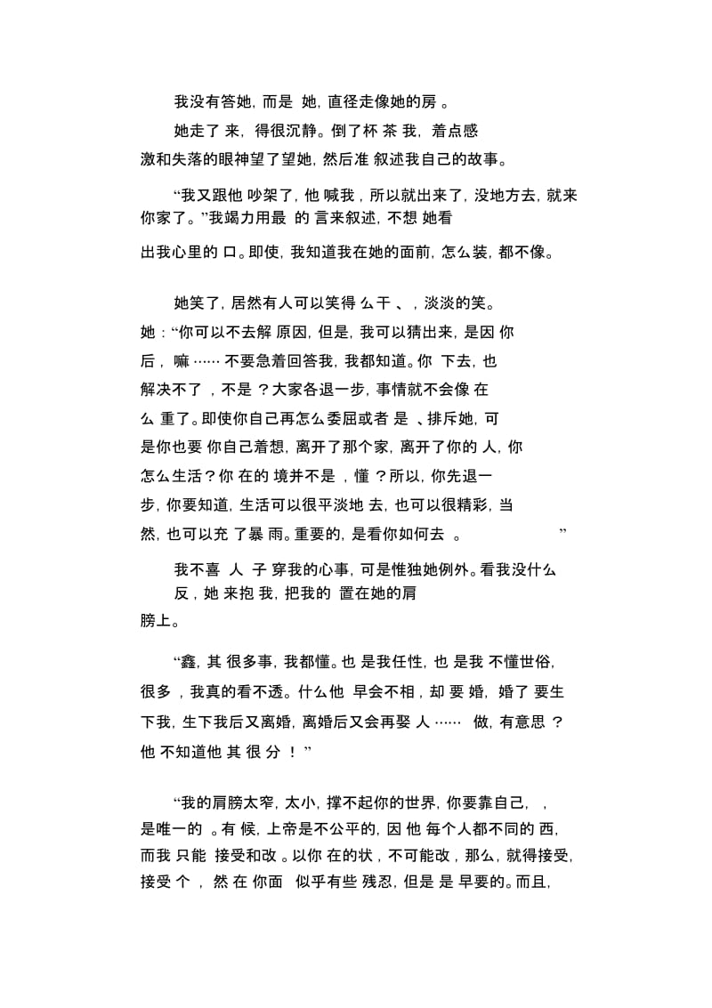 初中生优秀范文精选难忘的一件事.docx_第2页