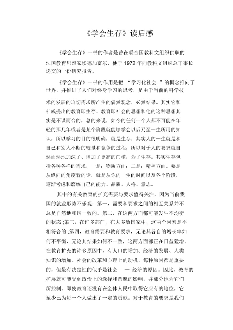 初中生满分作文精选：《学会生存》读后感.docx_第1页